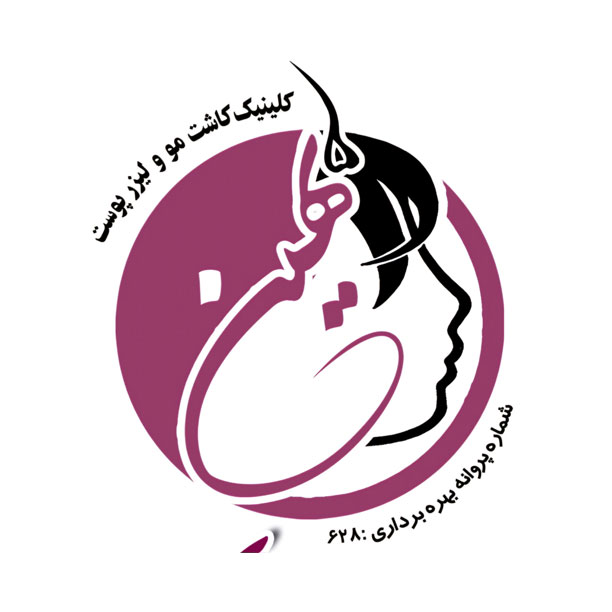 کلینیک تخصصی پوست و مو بهین