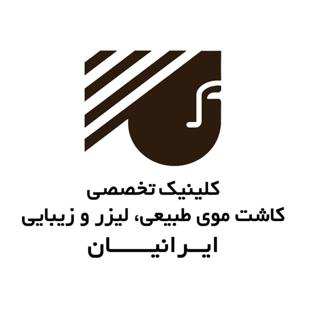 درمانگاه تخصصی پوست ومو ایرانیان